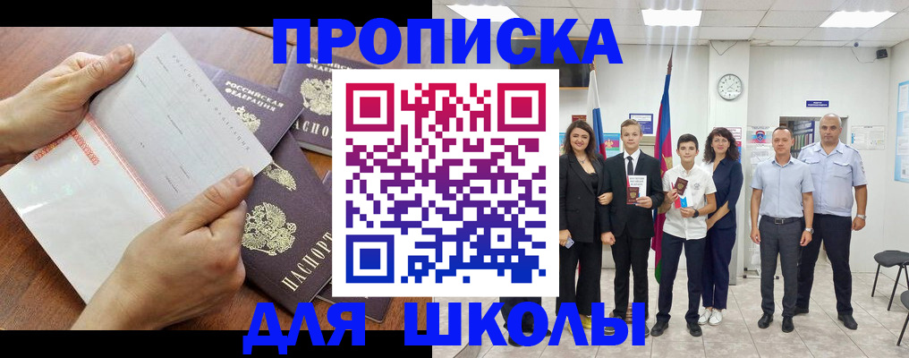 прописка ребенка в Ярославле