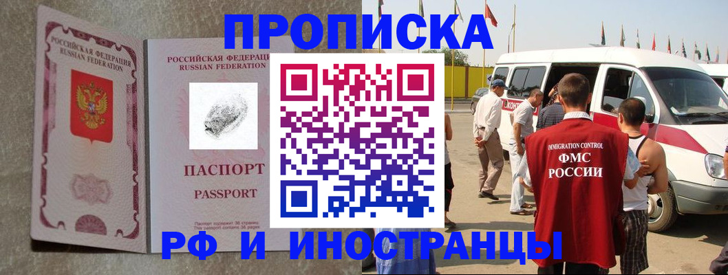 прописка в Ярославле