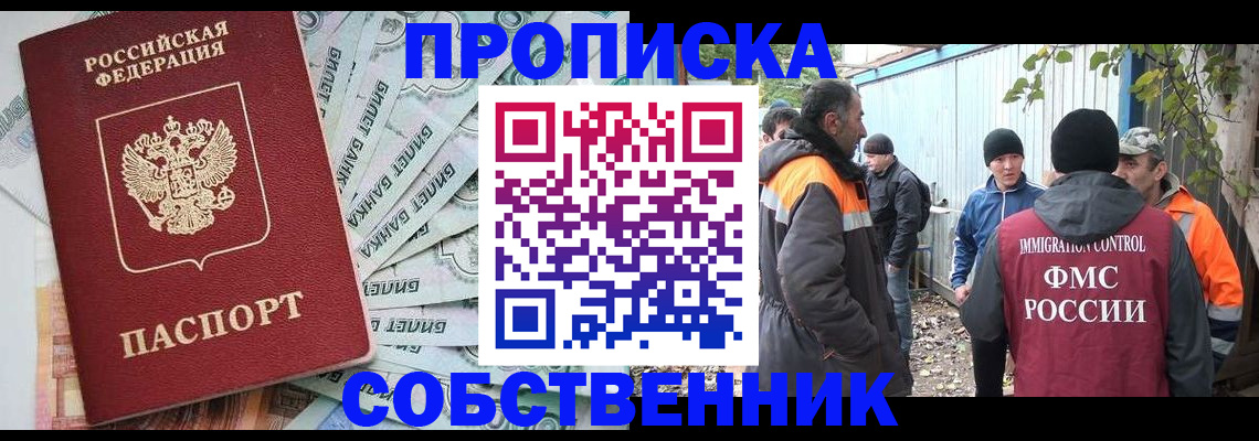 прописка для работы в Ярославле